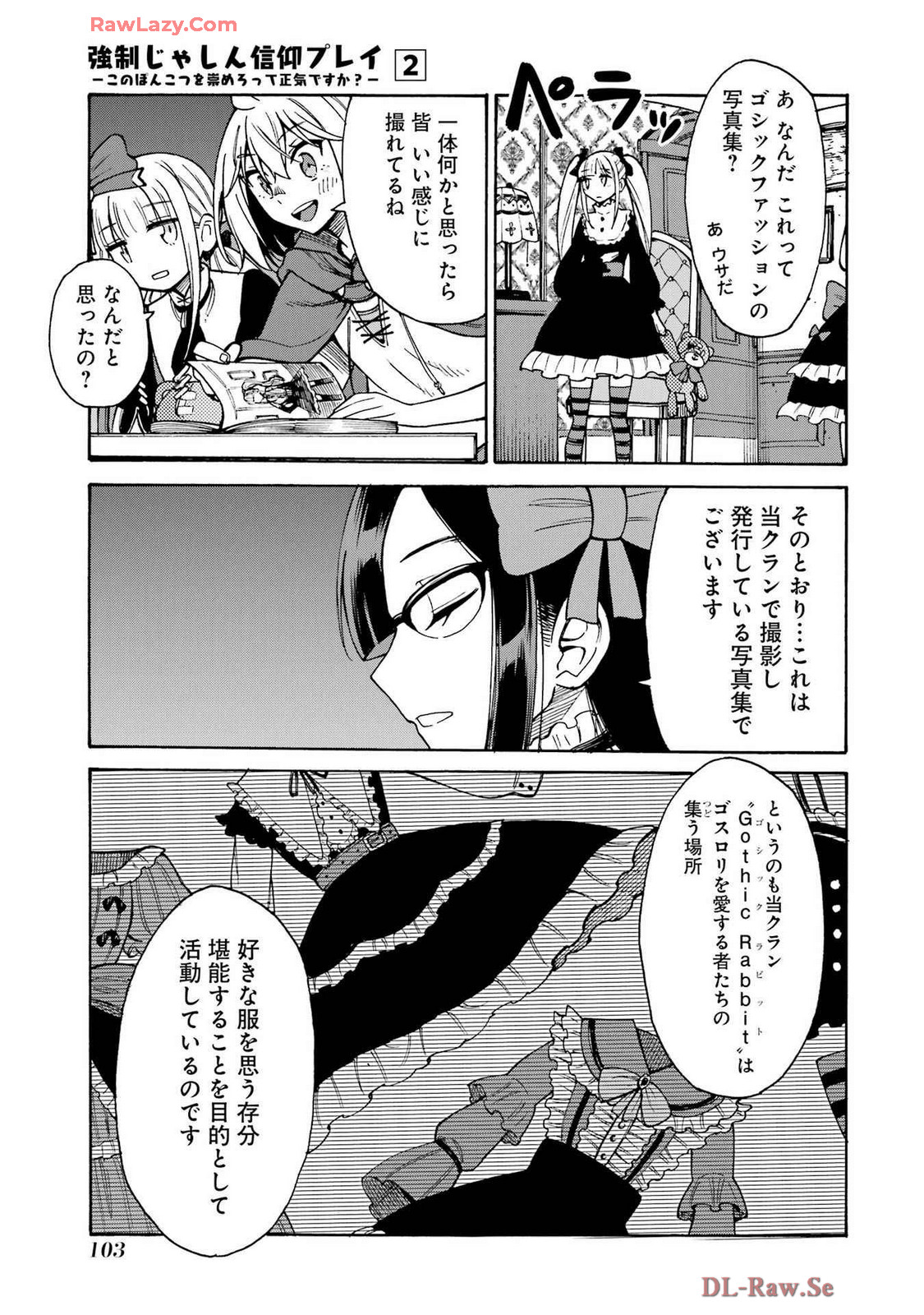 Kyousei Jashin Shinkou Play – Kono Ponkotsu wo Agamero tte Shouki desu ka? - Chapter 8 - Page 7